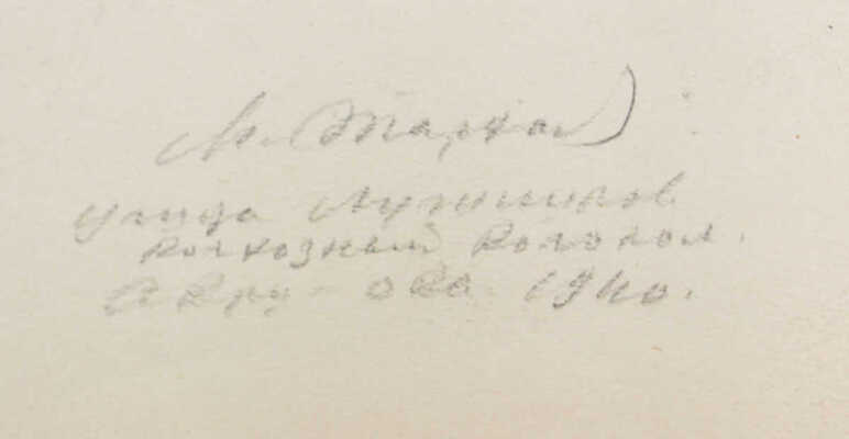 Тарханов Михаил Михайлович. Улица Лужников
